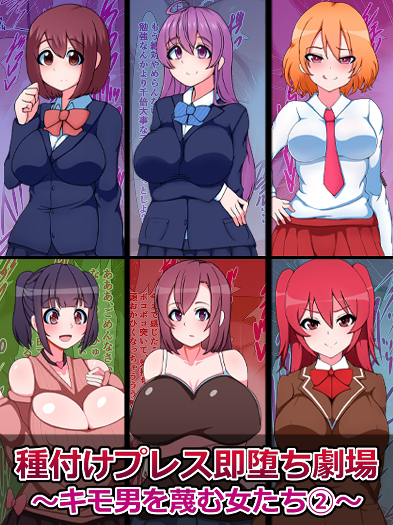 種付けプレス即堕ち劇場 ～キモ男を蔑む女たち(2)～