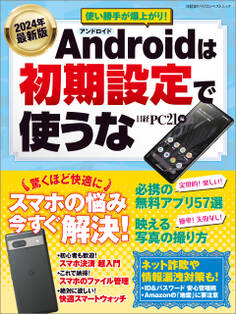 2024年最新版 Androidは初期設定で使うな