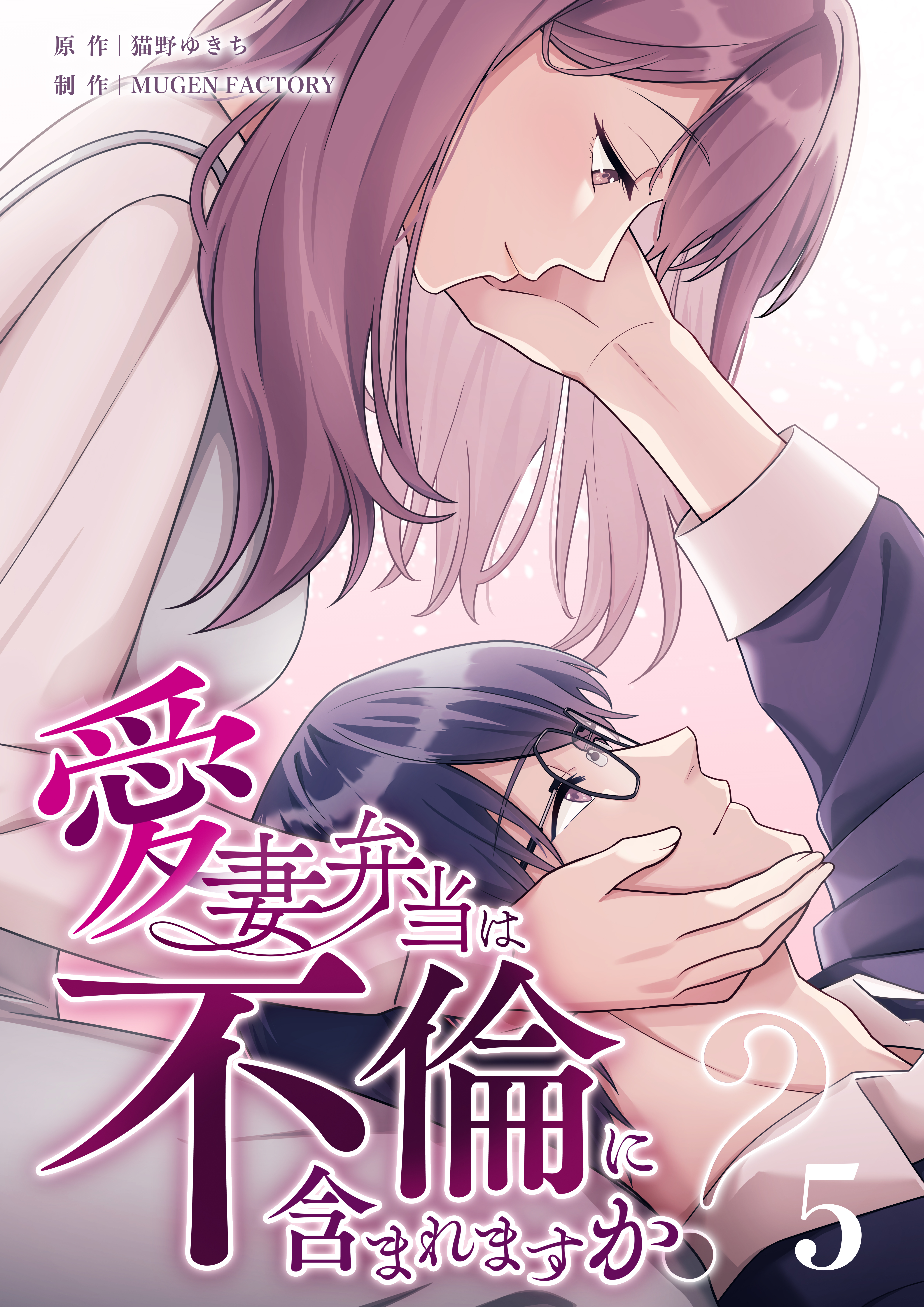 愛妻弁当は不倫に含まれますか？（５）