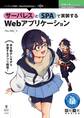 サーバレスとSPAで実装するWebアプリケーション