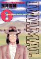 IWAMAL 1