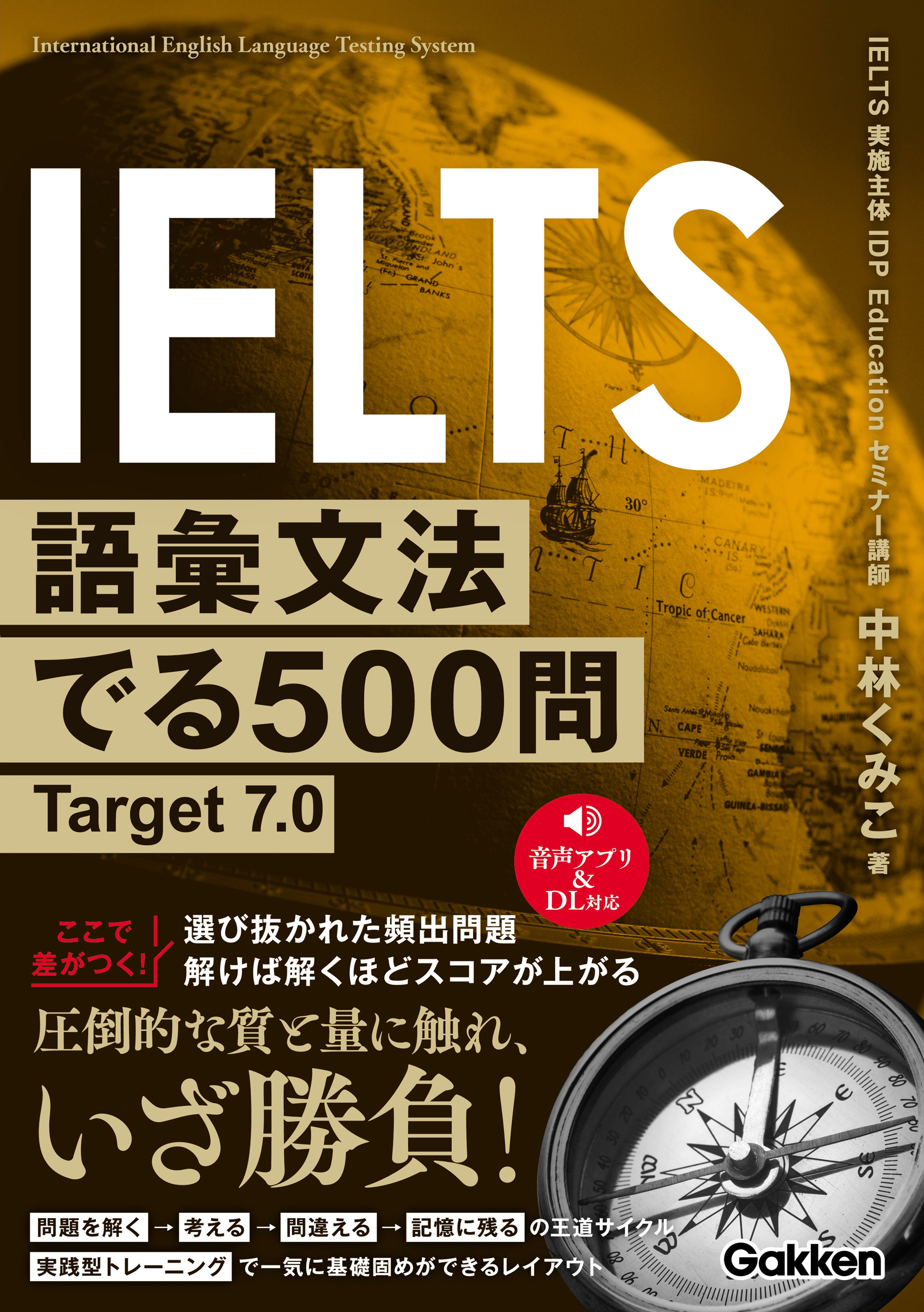 IELTS語彙文法でる500問 Target7.0