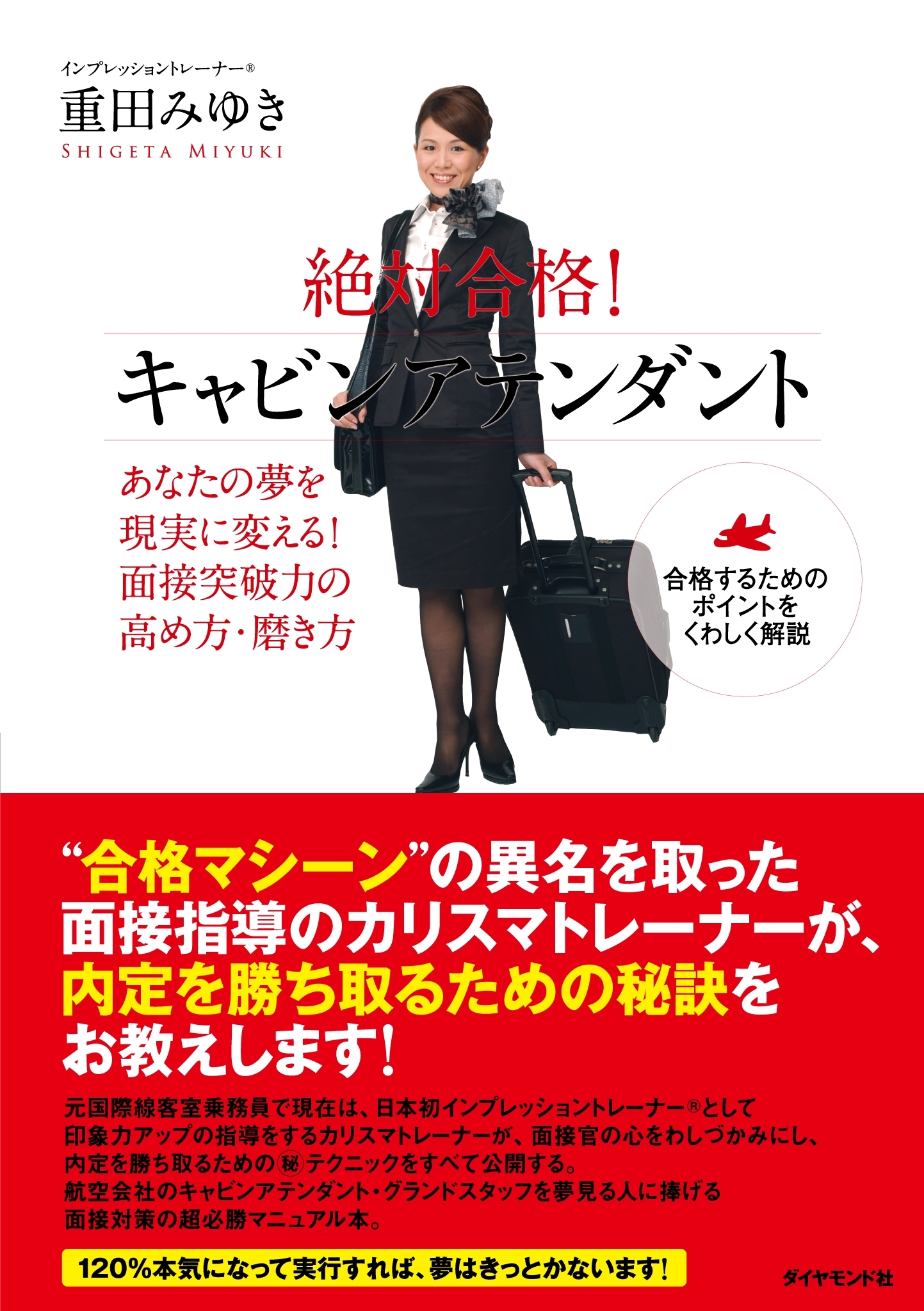 絶対合格！キャビンアテンダント