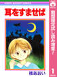 耳をすませば【期間限定試し読み増量】