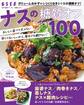 ナスの糖質オフレシピ100