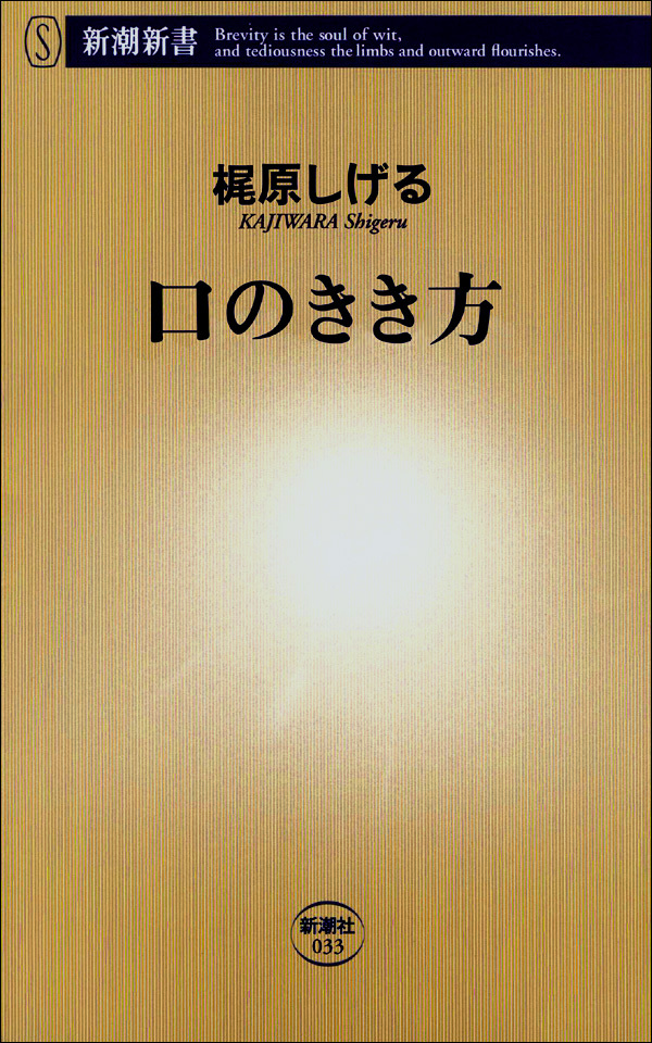 口のきき方
