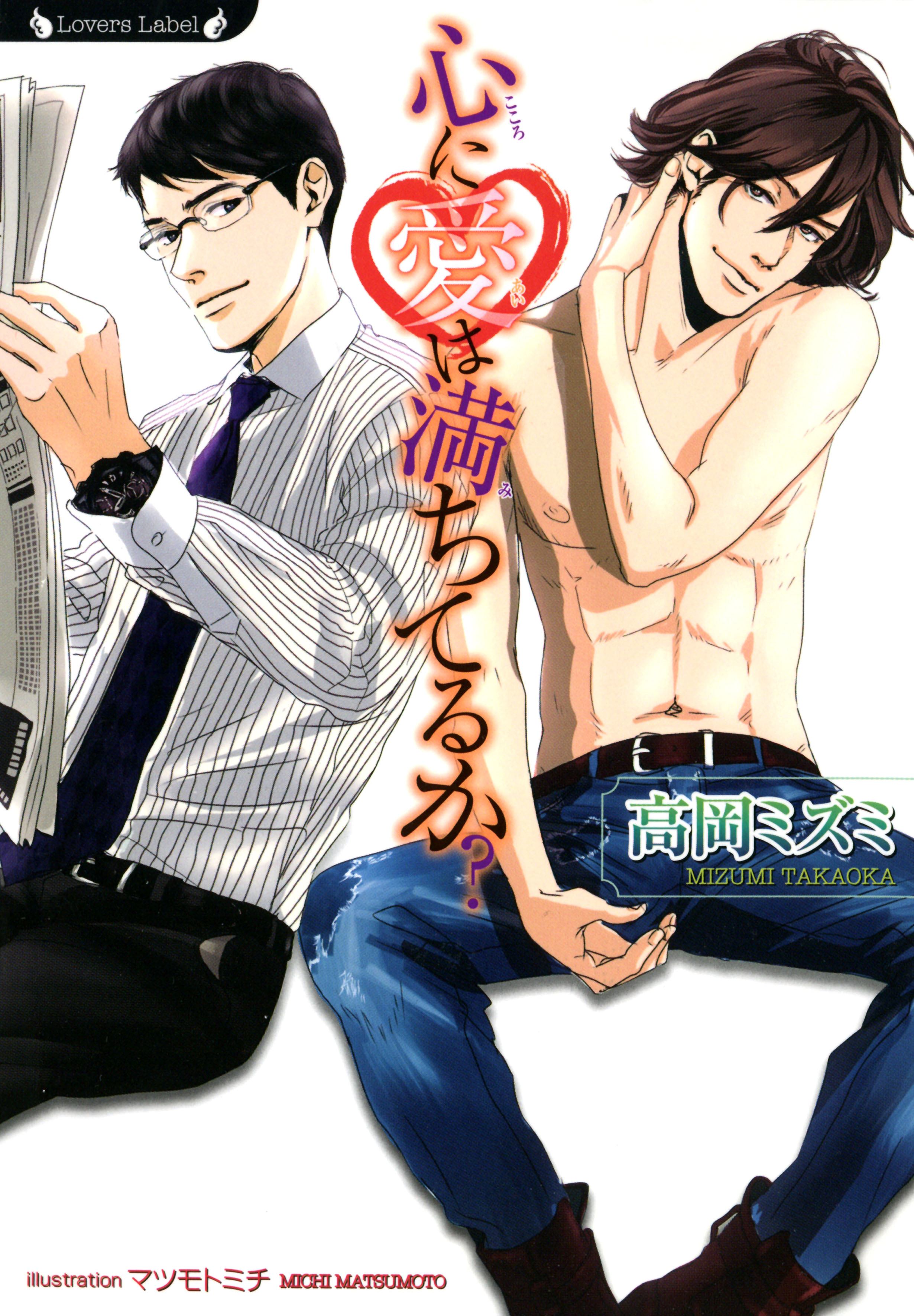 心に愛は満ちてるか？