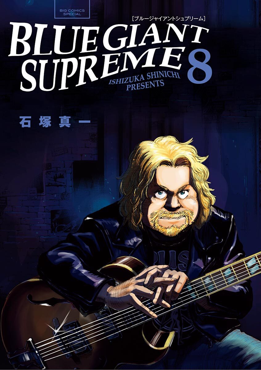 BLUE GIANT SUPREME 8
