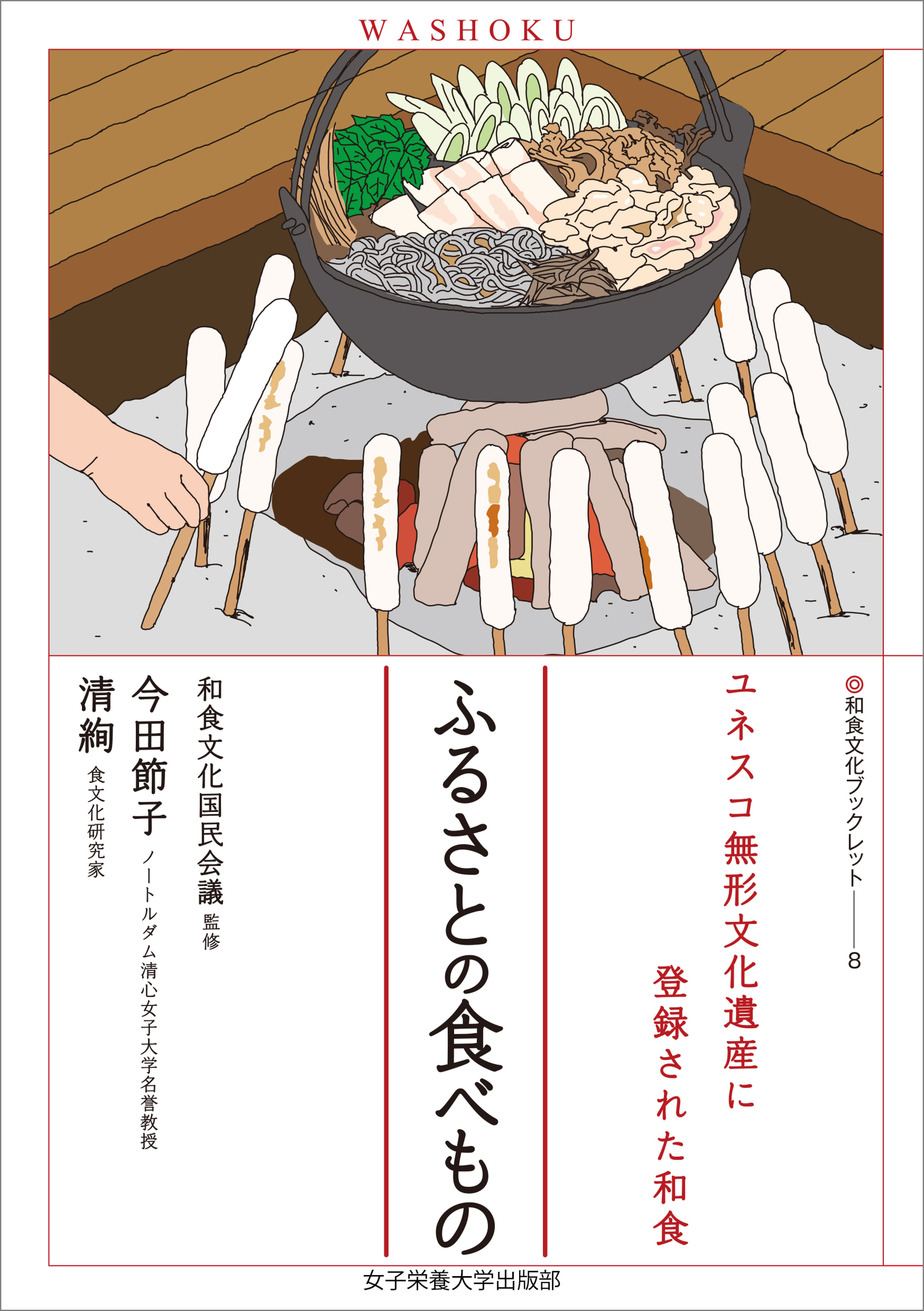 ふるさとの食べもの