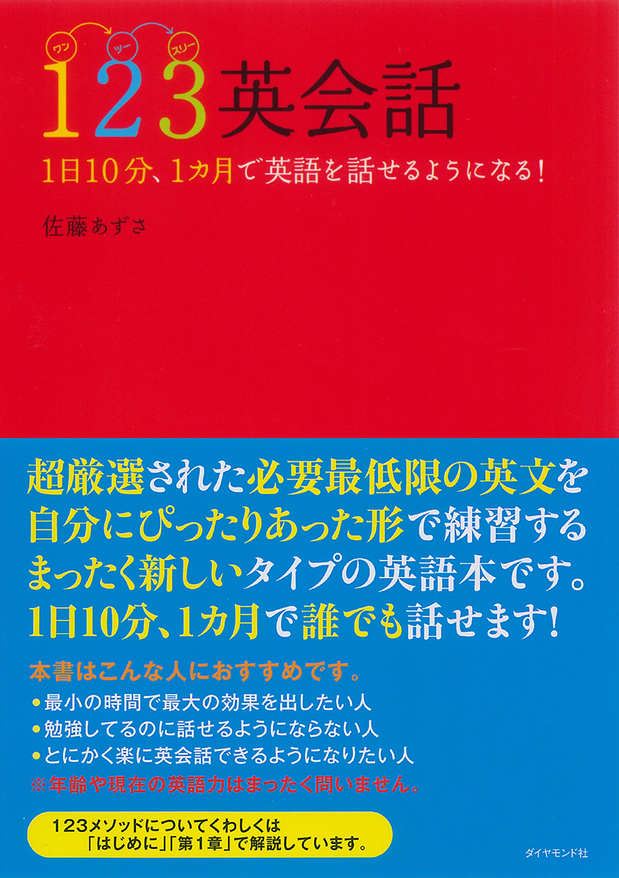 １２３英会話【CD無し】