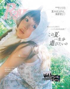 Ray 2026年08月号