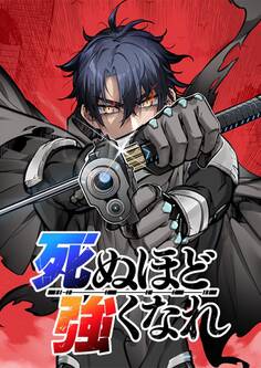 死ぬほど強くなれ【タテヨミ】 第048話 天から降りそそぐモノ