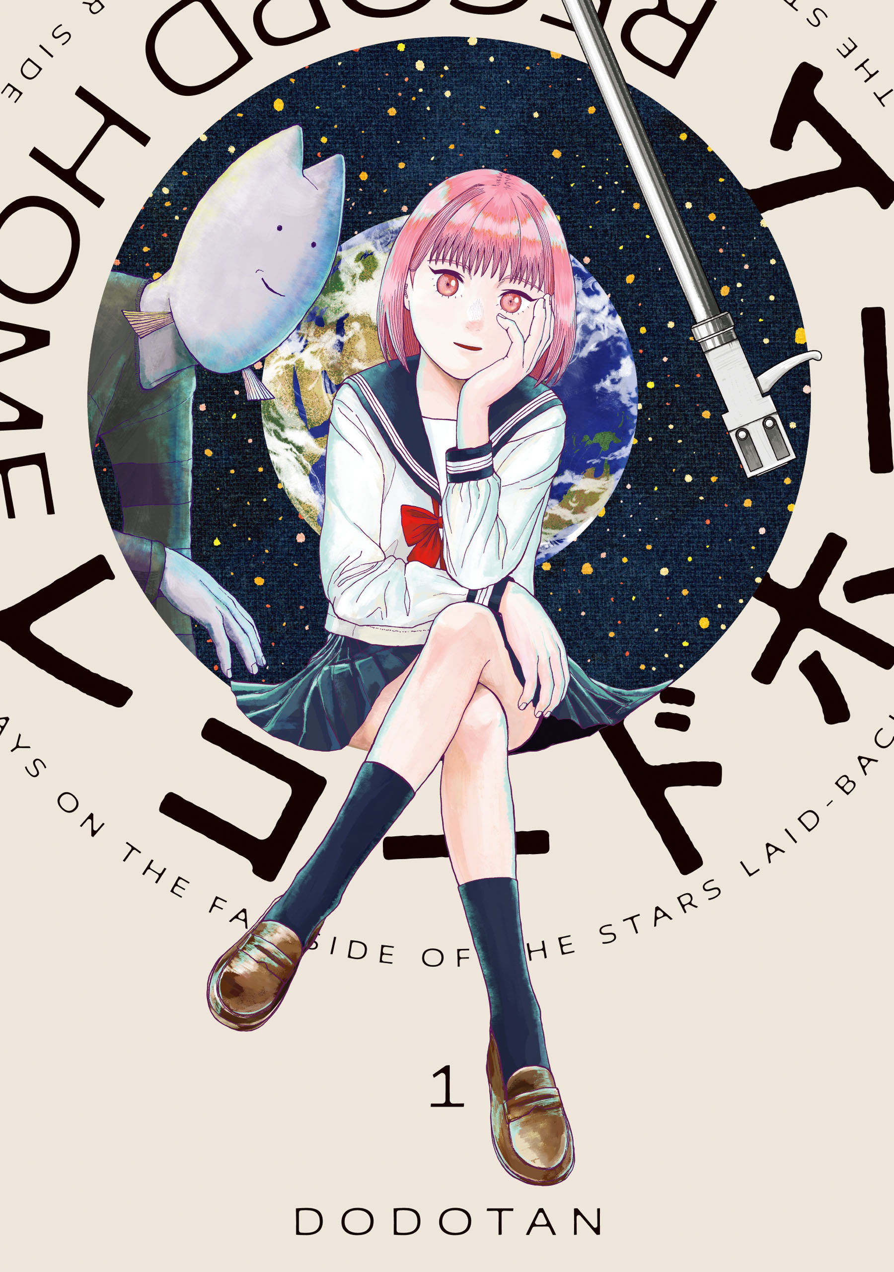 【期間限定　試し読み増量版　閲覧期限2026年3月19日】レコードホーム　（１）