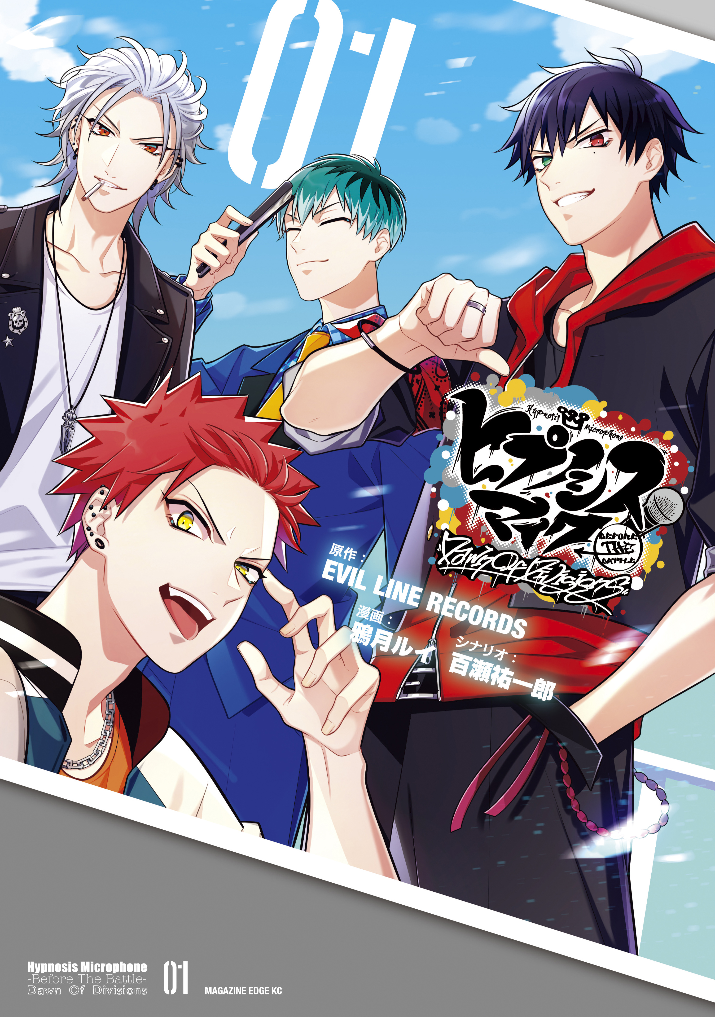 ヒプノシスマイク　－Ｂｅｆｏｒｅ　Ｔｈｅ　Ｂａｔｔｌｅ－　Ｄａｗｎ　Ｏｆ　Ｄｉｖｉｓｉｏｎｓ（１）