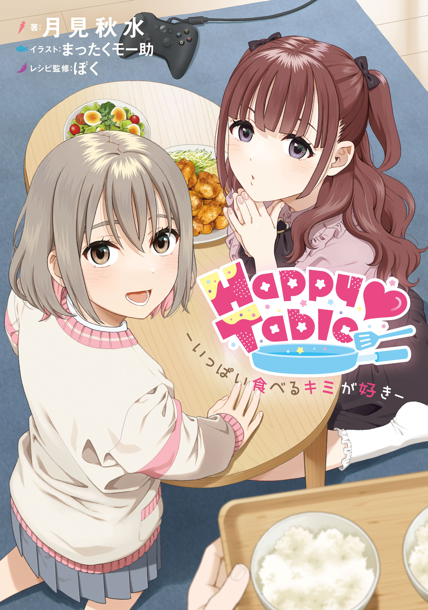 Happy Table　‐いっぱい食べるキミが好き‐