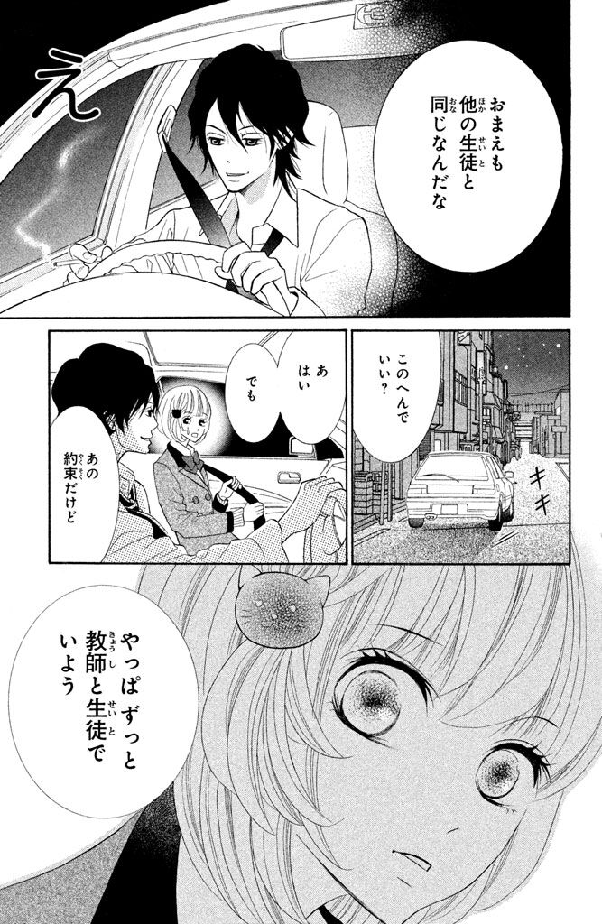 36話無料 近キョリ恋愛 無料連載 Amebaマンガ 旧 読書のお時間です