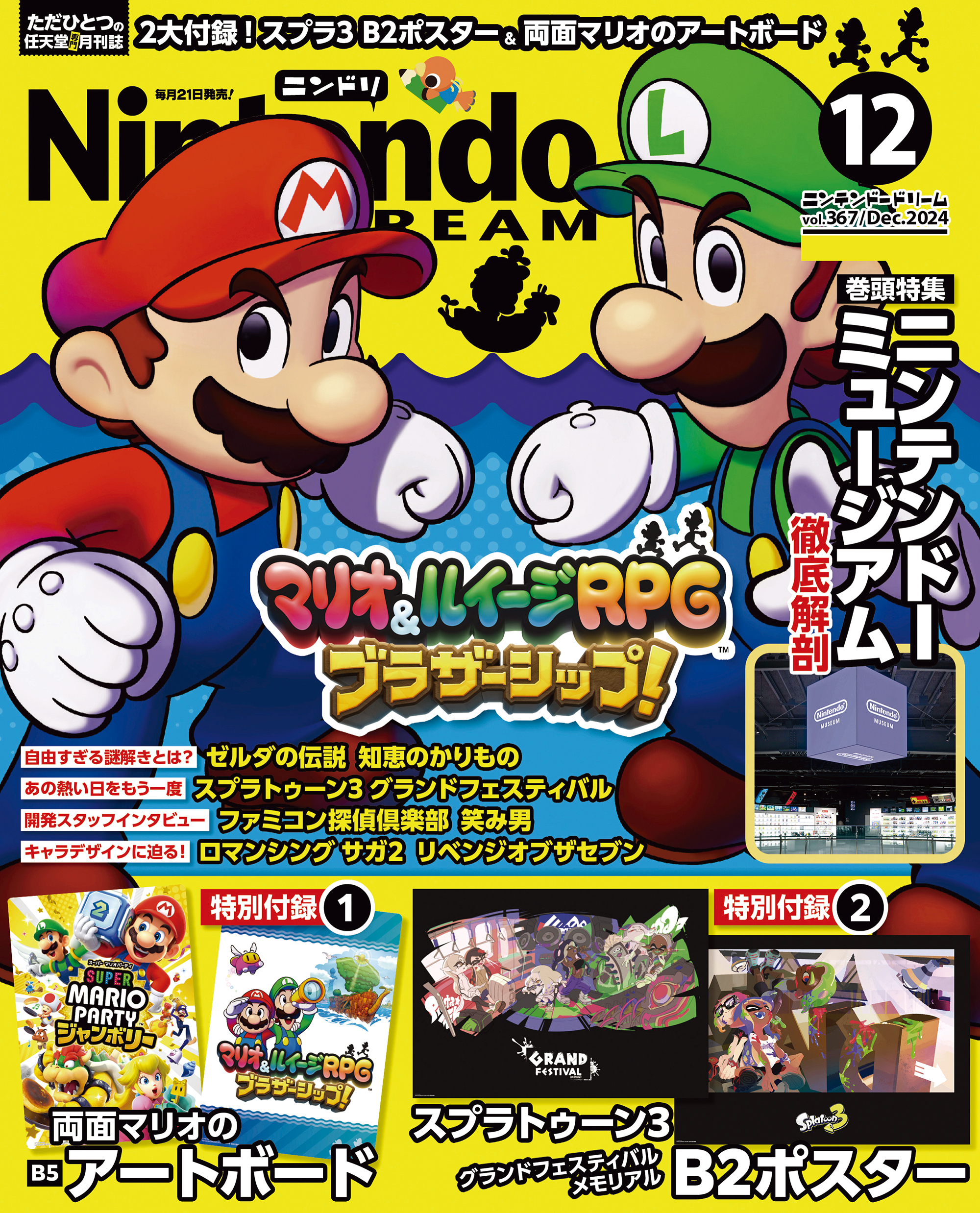 Nintendo DREAM 2024年12月号