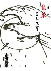 伝染(うつ)るんです。