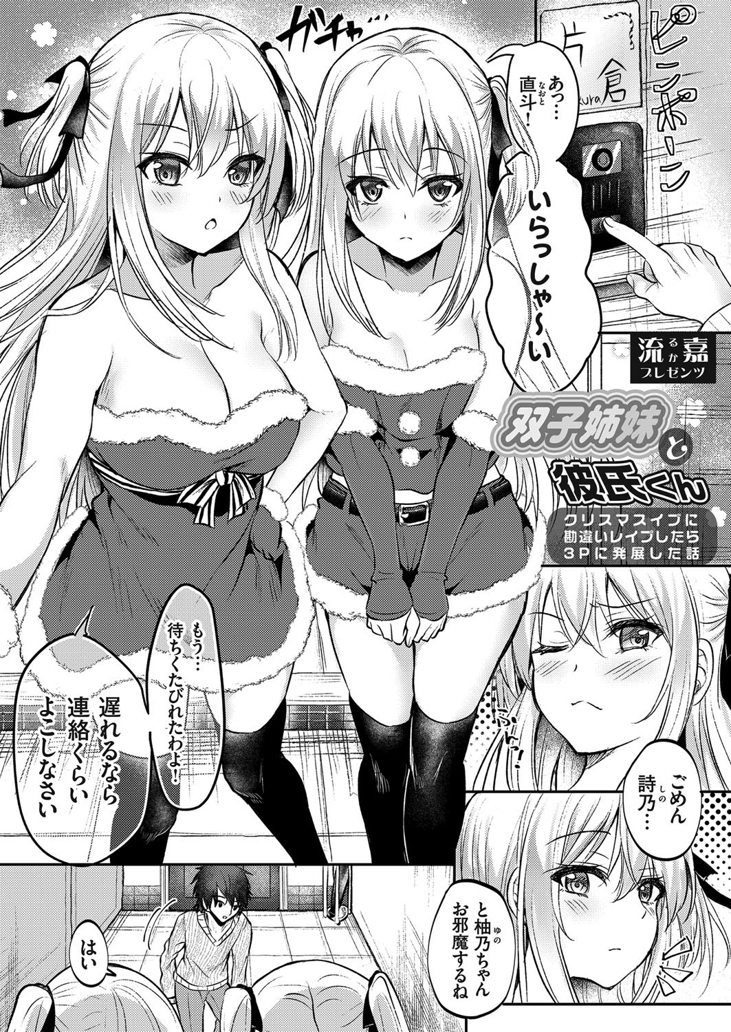 双子姉妹と彼氏くん ～クリスマスイブに勘違いレイプしたら3Pに発展した話～