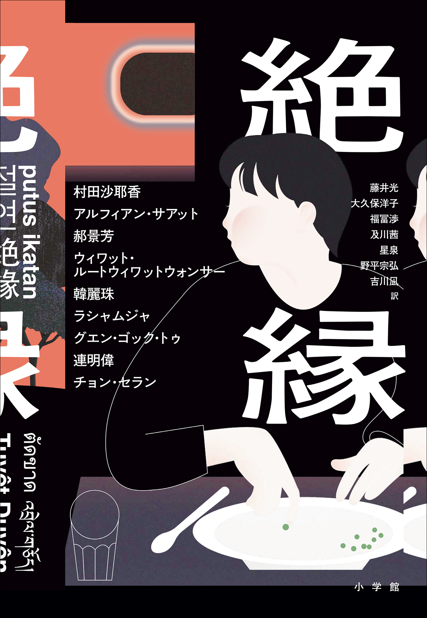 絶縁