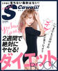 S Cawaii! 特別編集 ダイエットBOOK