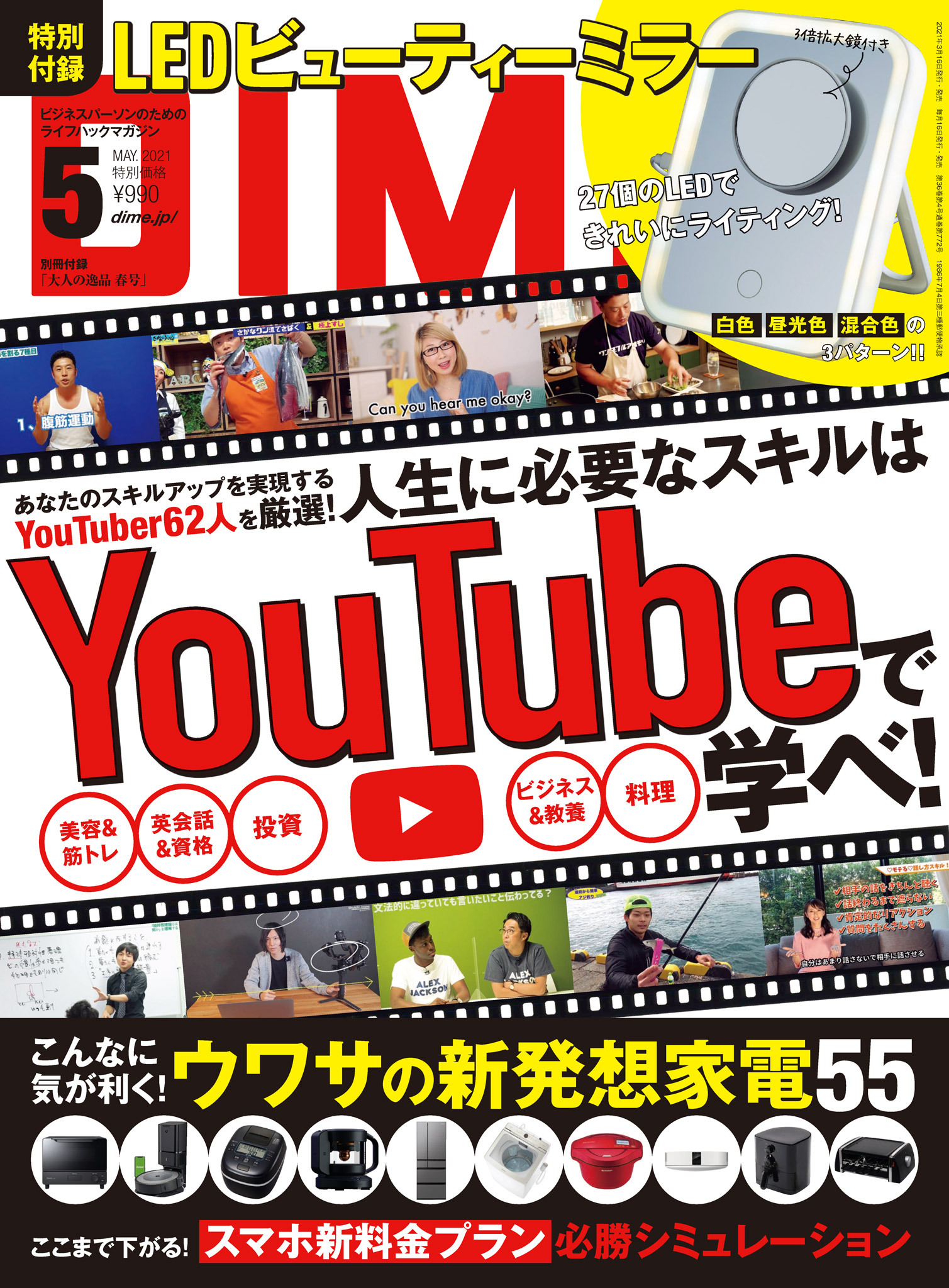 DIME 2021年5月号