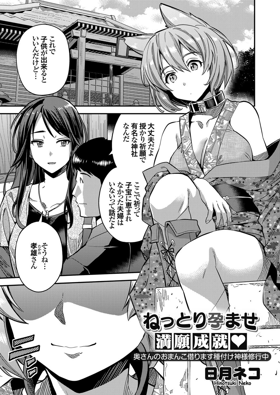 ねっとり孕ませ満願成就 奥さんのおまんこ借ります種付け神様修行中