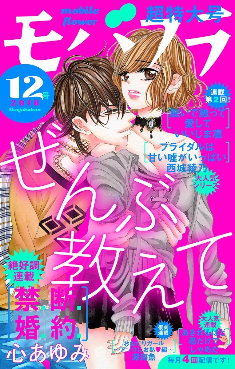 モバフラ　2018年12号