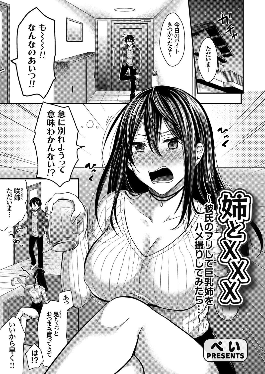 姉とXXX ～彼氏のフリして巨乳姉をハメ撮りしてみたら…～