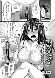 姉とXXX ~彼氏のフリして巨乳姉をハメ撮りしてみたら…~