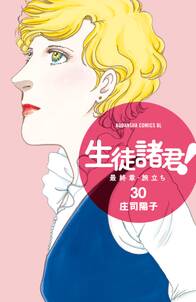 お洒落小僧は花マルッ 1 無料 試し読みなら Amebaマンガ 旧 読書のお時間です