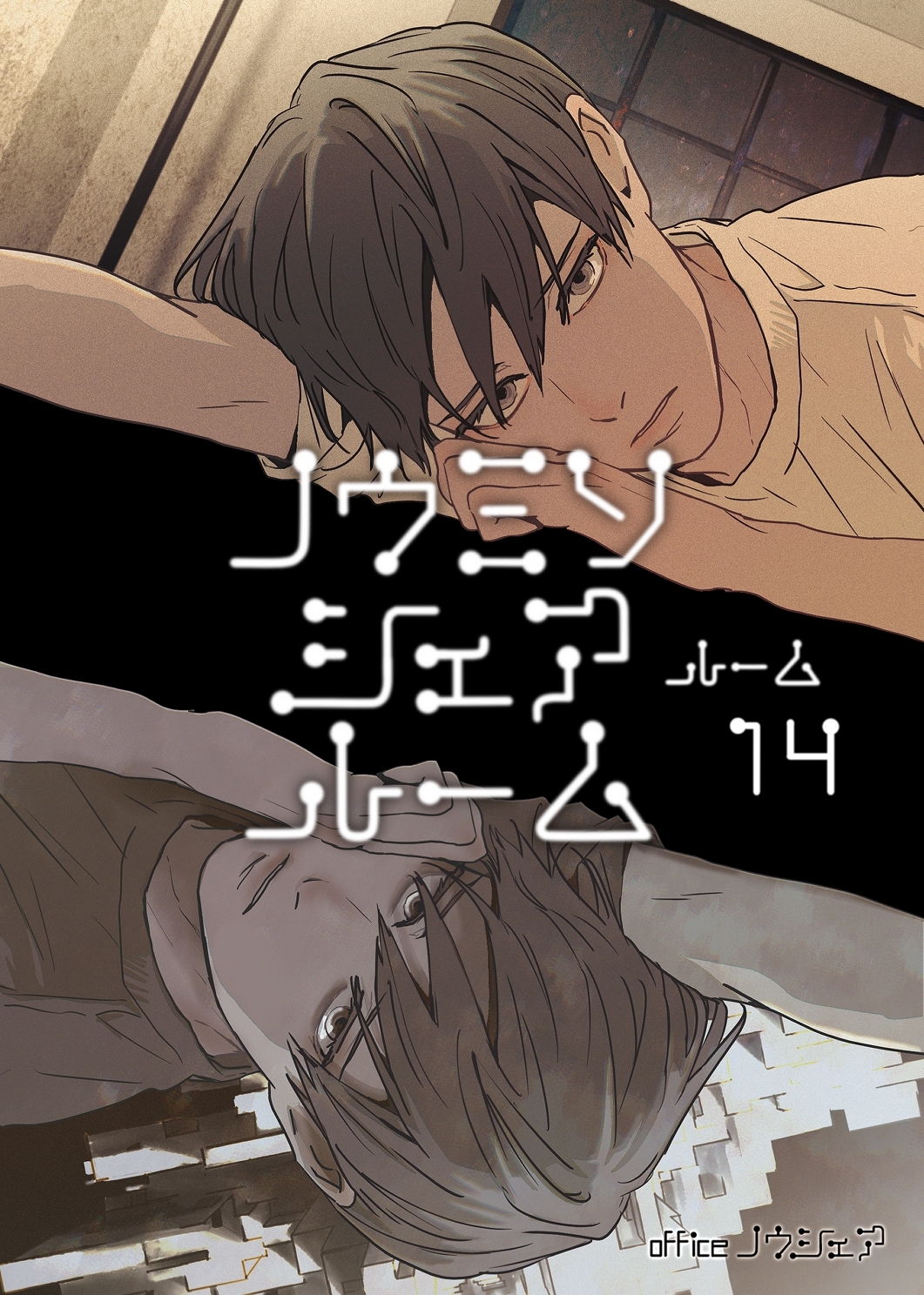 ノウミソシェアルーム ルーム14