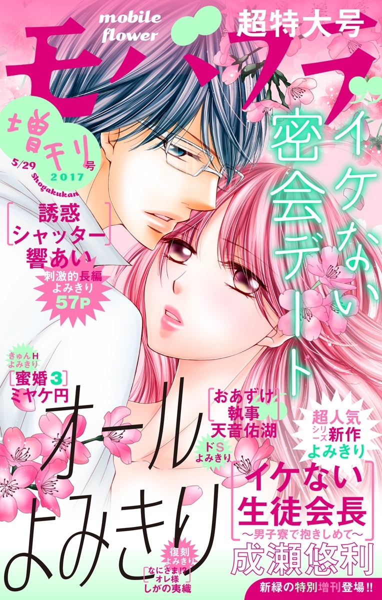 モバフラ　2017年5月増刊号