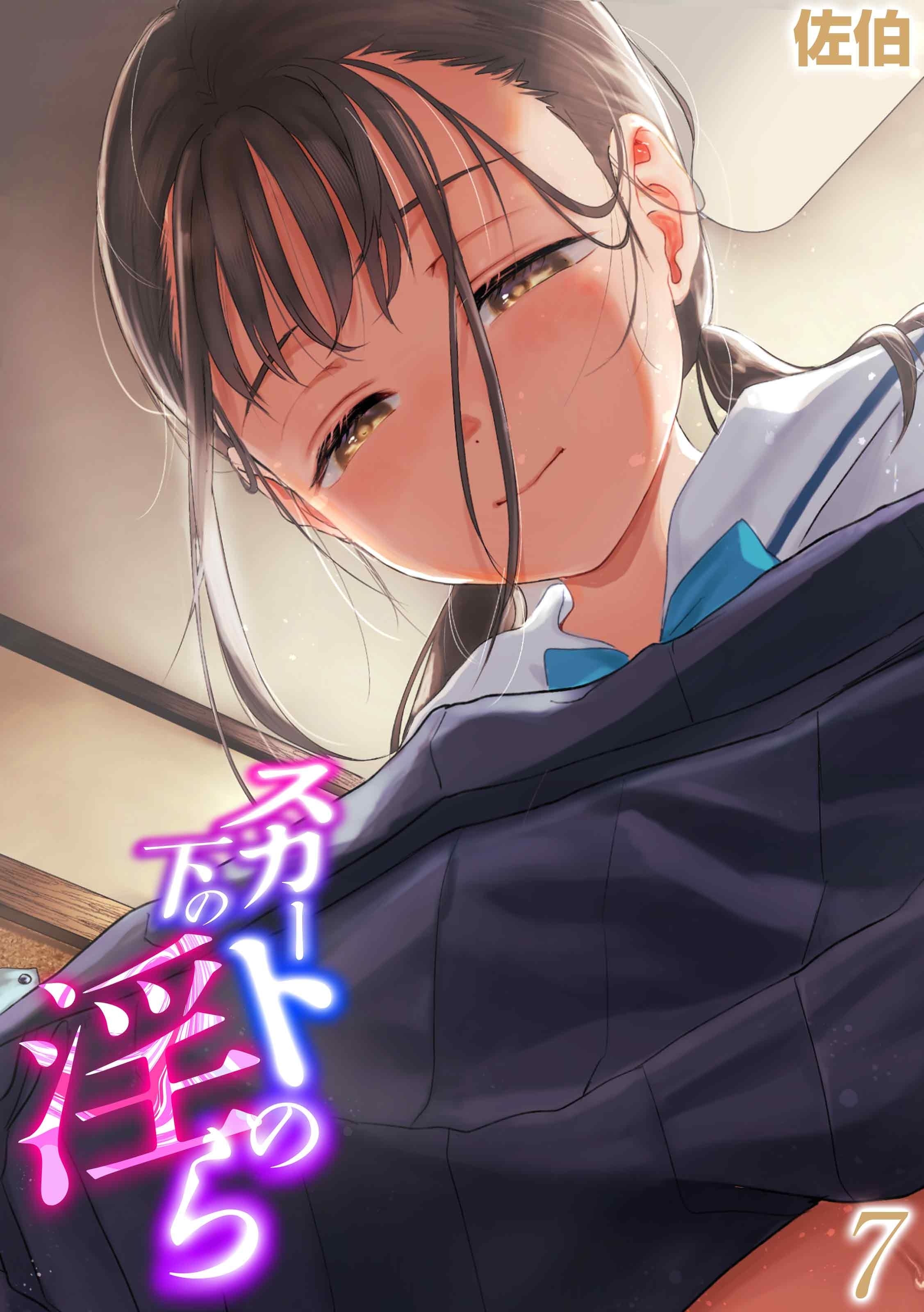 スカートの下の淫ら(7)