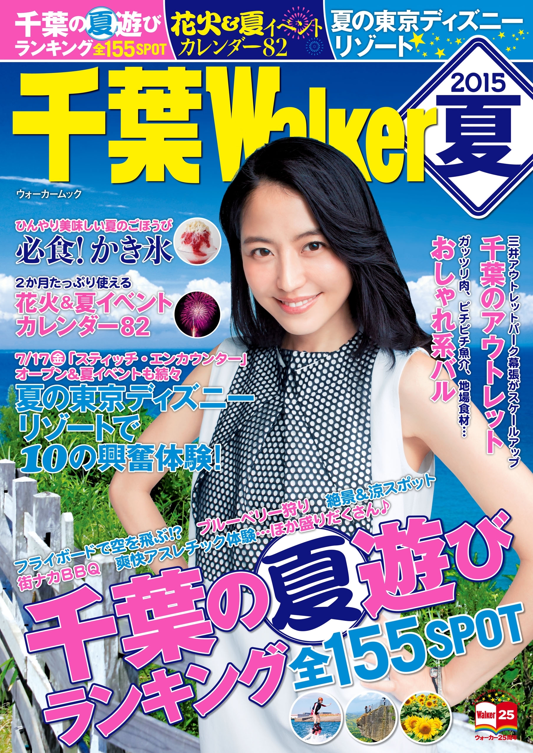 千葉Walker2015 夏