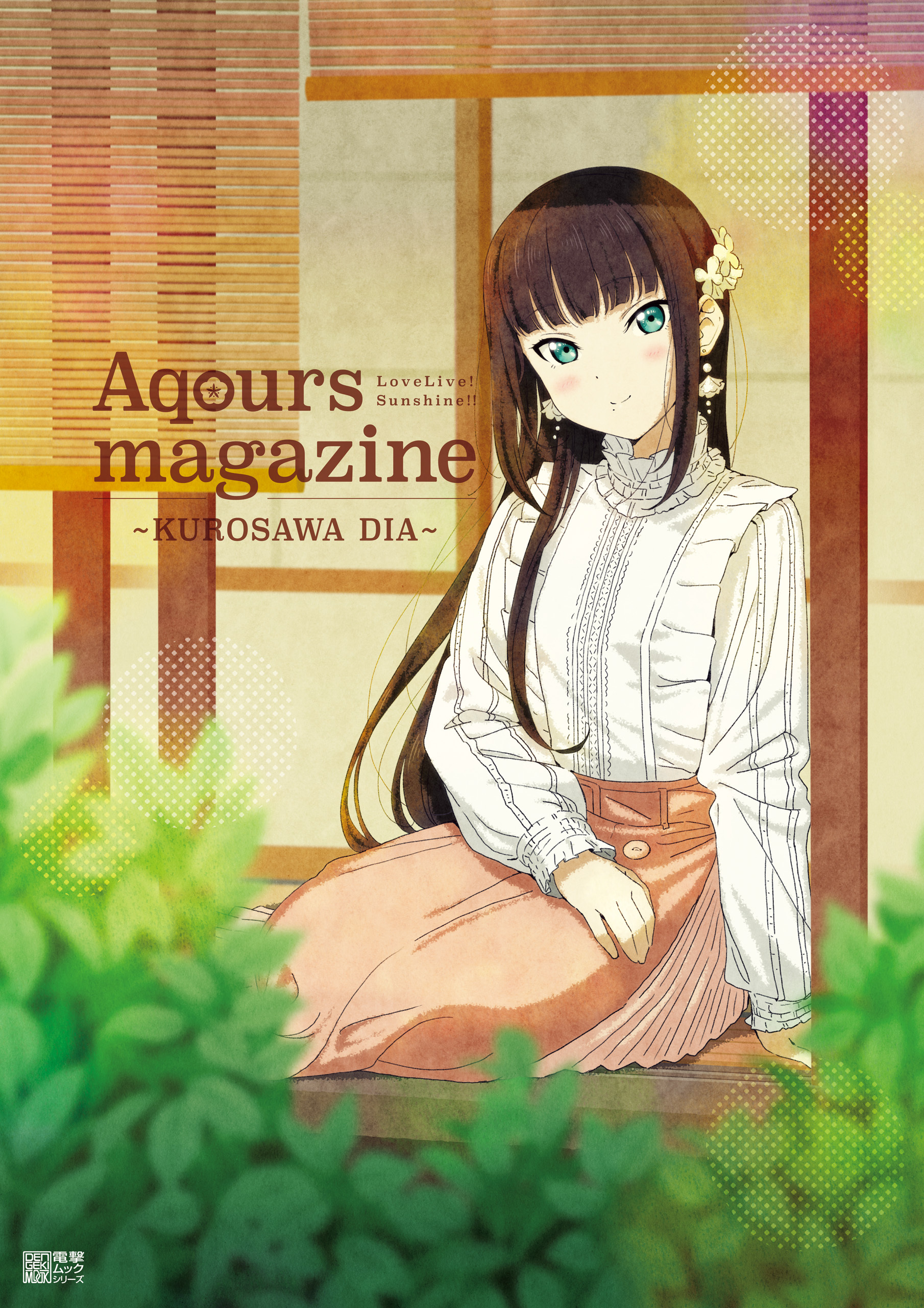 LoveLive!Sunshine!!　Aqours magazine ～KUROSAWA DIA～