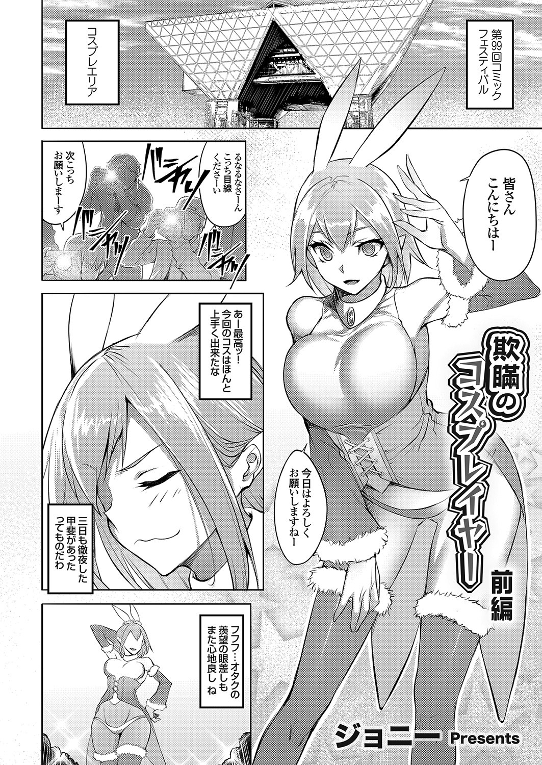 欺瞞のコスプレイヤー 前編