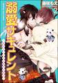 溺愛サキュレント ~能あるパンダは触手を隠す~(分冊版) 【第2話】
