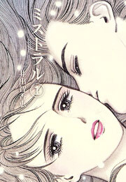 ミストラル　1巻