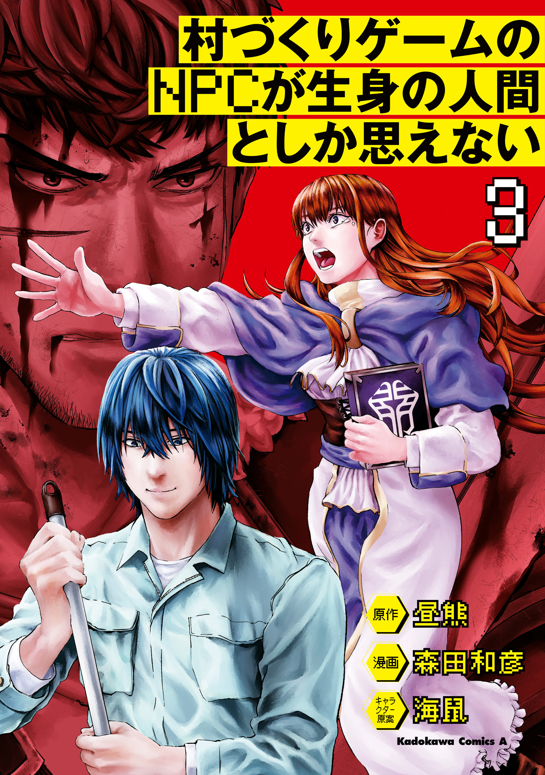 森田和彦の作品一覧 3件 Amebaマンガ 旧 読書のお時間です