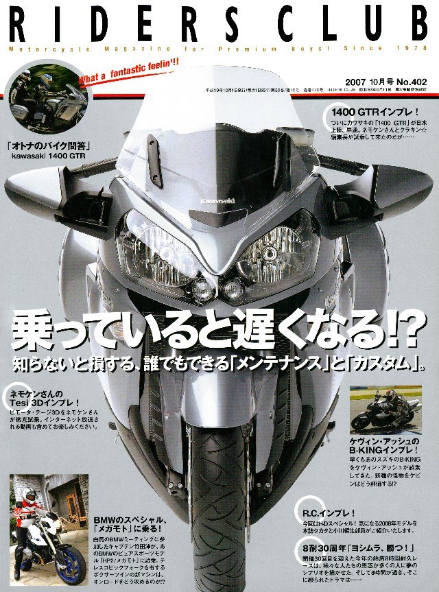RIDERS CLUB 2007年10月号 No.402