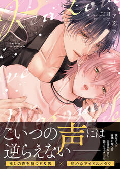 リア恋マスカレード【コミックス版】