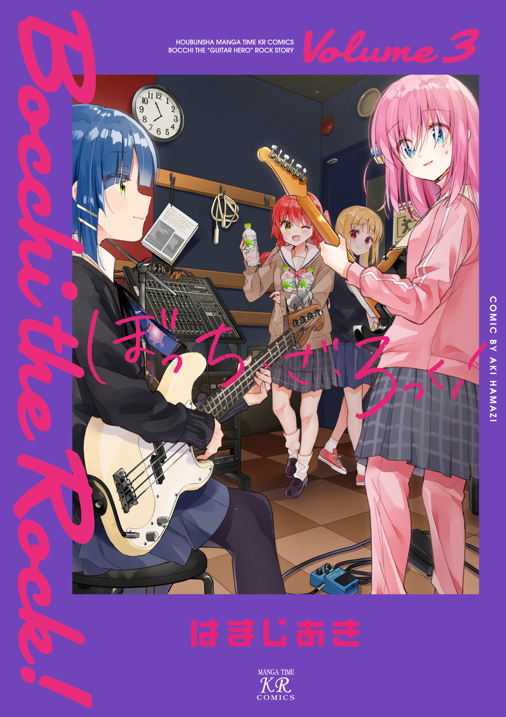 【期間限定　無料お試し版】ぼっち・ざ・ろっく！　３巻