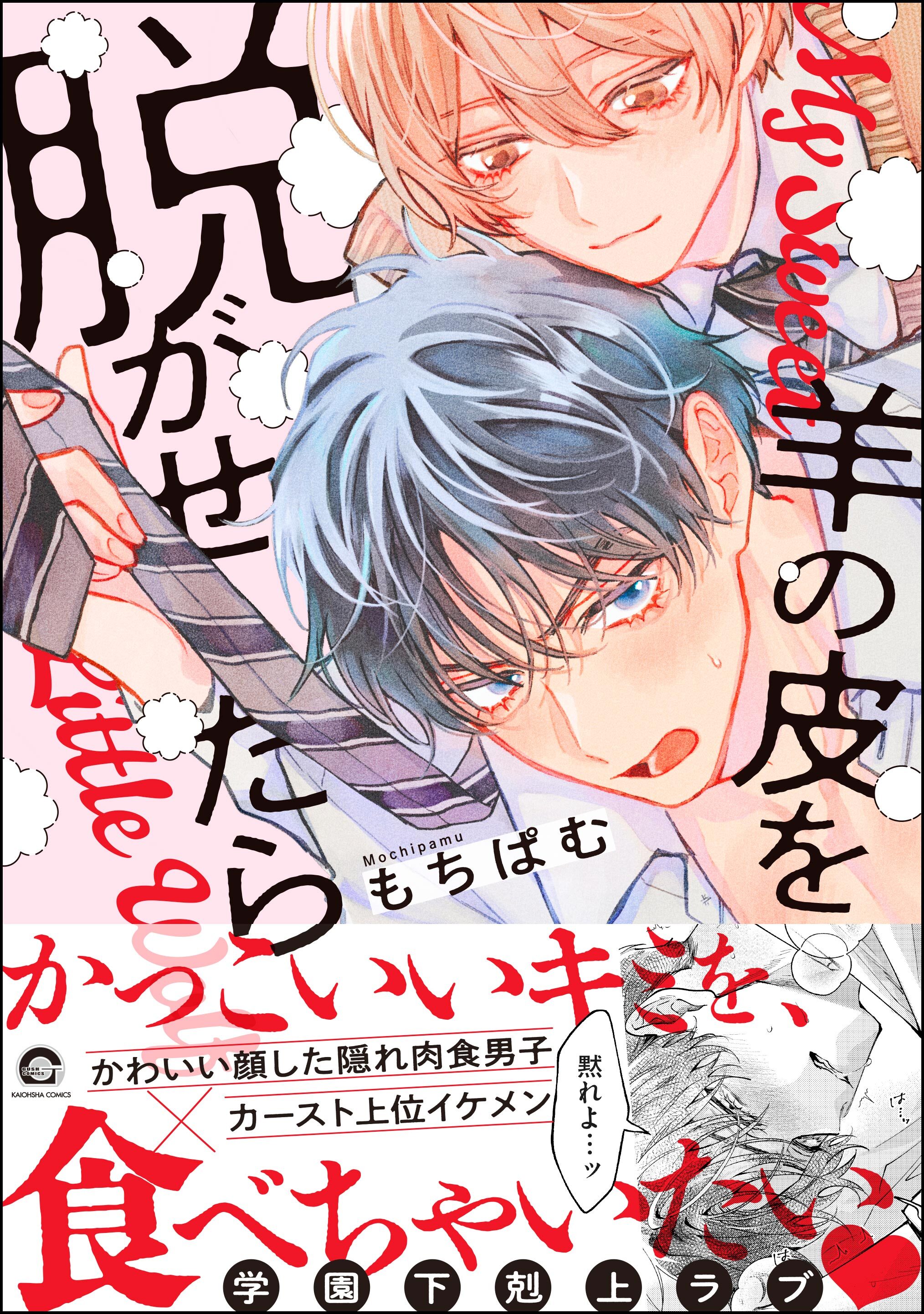 羊の皮を脱がせたら