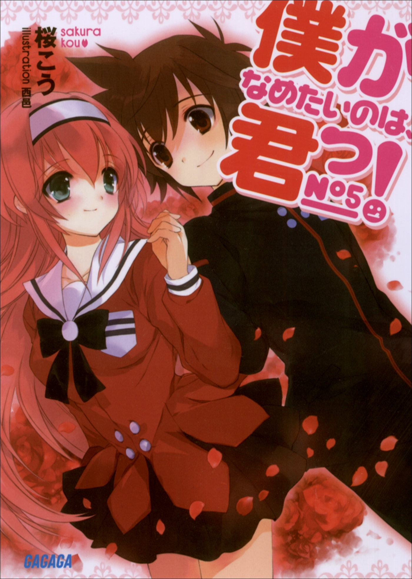 僕がなめたいのは、君っ！