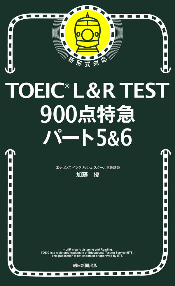 Toeic L R TOEIC L&R TEST 900点特急 パート5&6全巻(1巻 最新刊)|加藤優|人気漫画を無料で試し読み・全巻お得に読むならAmebaマンガ