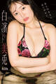 白濱美兎「ありのままに、あでやかに。」【週チャンデジグラ】