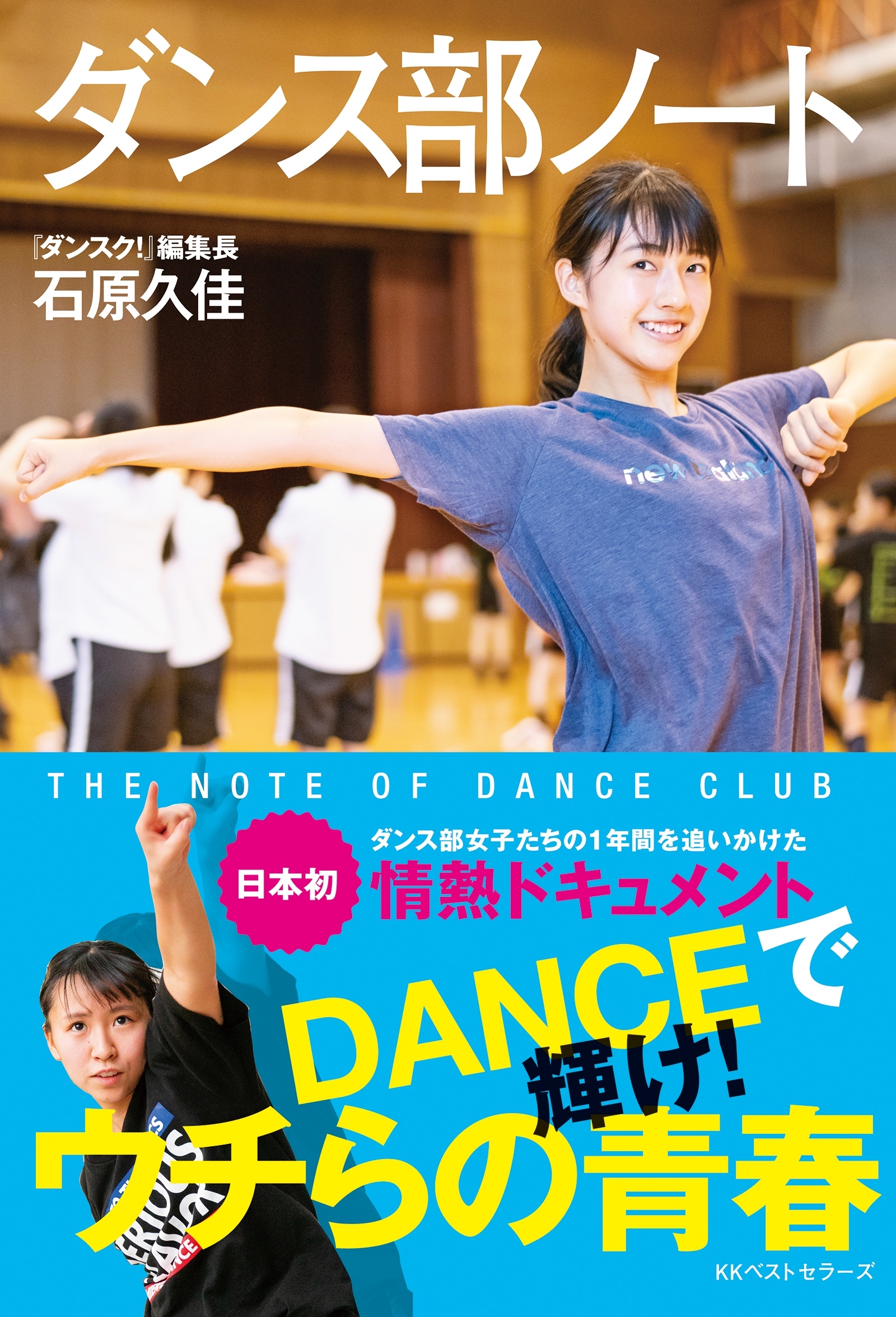 ダンス部ノート