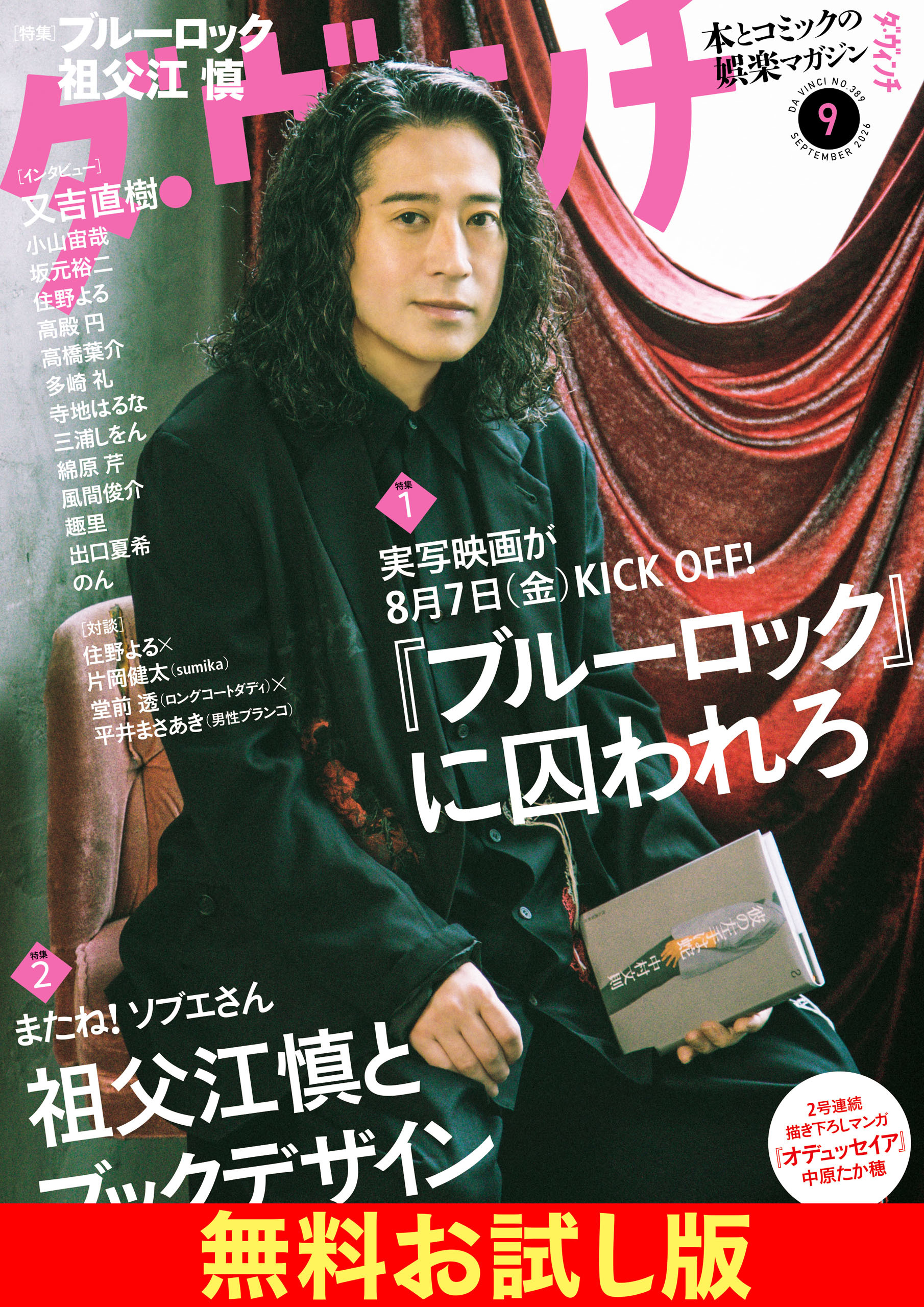 【無料】ダ・ヴィンチ お試し版　2026年9月号