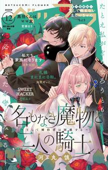 ベツフラ 2025年12号(2025年7月9日発売)